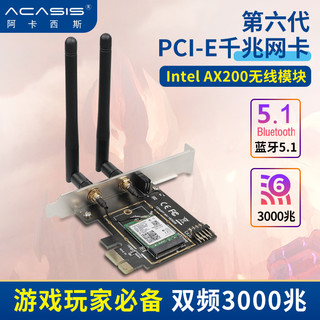 Acasis 阿卡西斯 AX200 WiFi 6 网卡