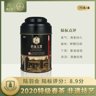 2020新茶陆羽会蓝焙恩施玉露恩施硒茶特级春茶蒸青绿茶75克/罐