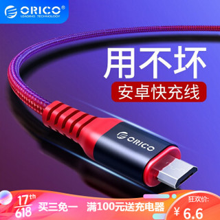 奥睿科（ORICO）安卓数据线芳纶纤维编织手机充电器线支持小米魅族三星华为数据线1米MTK 红色 *3件