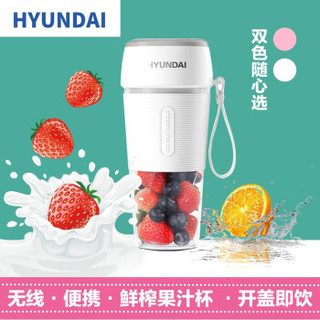 韩国现代（HYUNDAI）便携式迷你榨汁杯小型充电式