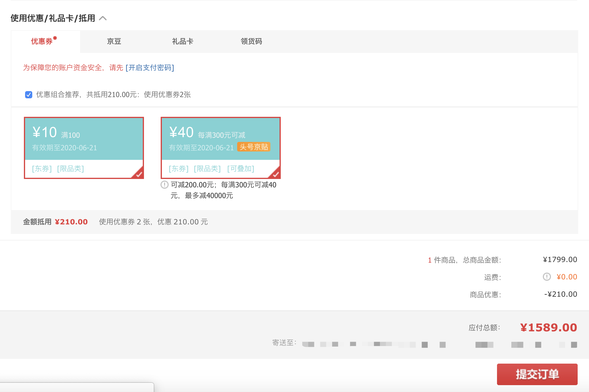 订单截图