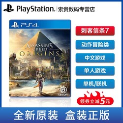 索尼PS4游戏光盘 刺客信条7 起源 中文 现货