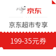 优惠券码：京东超市 日用百货 促销