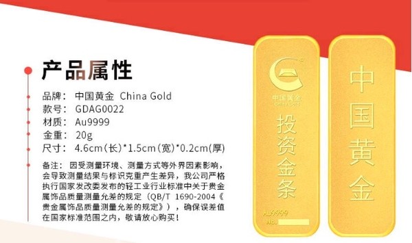 中国黄金 黄金薄片投资金条20g Au9999