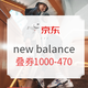 促销活动：京东 New Balance官方旗舰店 618火利开燃活动