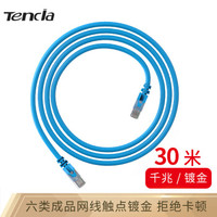 Tencia（TC)广州腾达线缆 腾达路由器六类6类千兆极速八芯双绞网线 电脑连接线无线网路由器 蓝 30米TC-6030L
