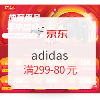 促销活动：京东 阿迪达斯Adidas羽毛球京东自营旗舰店 年中大促 