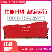 Asgard 阿斯加特 T2系列ddr4 3200 3600 16g（8gx2）台式机电脑内存条套装