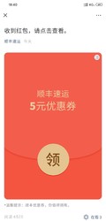 顺丰速递5元优惠券