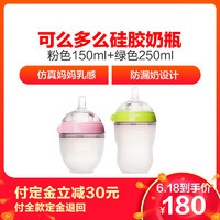 美国Comotomo奶瓶 可么多么奶瓶婴儿全硅胶 粉色150ml+绿色250ml
