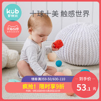 KUB婴儿手抓球抚触球触觉感知球 婴儿玩具按摩球抓握训练玩具益智