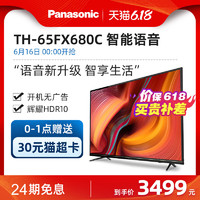 Panasonic/松下 TH-65FX680C 65英寸4K高清智能网络WIFI液晶电视