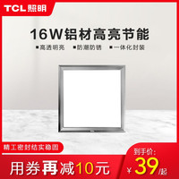 TCL 方形集成吊顶灯 16w