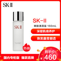 SK-II/skii/SK2 进口 嫩肤清滢露 160mL 保湿 清洁毛孔 化妆水