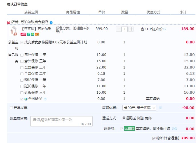 订单截图