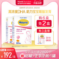 惠氏藻油DHA高纯度孕产妇专用营养品助宝宝眼脑发育30粒*2