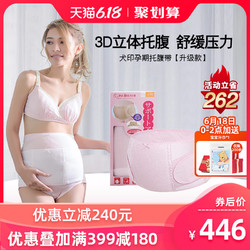 日本犬印孕妇带用品托腹带怀孕期托护腰带孕妇孕期拖收腹腰带护腰