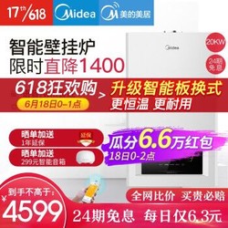 美的（Midea）智能WiFi家用燃气壁挂炉采暖洗浴两用天然气热水器C18系列 板换式L1PB20-C18