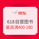 获奖名单公布：京东 618图书狂欢盛典 自营图书 最后四小时