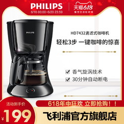飞利浦HD7432/20咖啡机家用小型多功能美式咖啡壶煮茶奶茶机