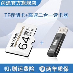 SanDisk闪迪存储卡TF卡MicroSD行车记录仪安防监控专用高度耐用家庭摄像带读卡器套餐 64G+二合一读卡器