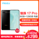 苏宁APP 魅族（MEIZU）17 Pro 5G新品旗舰手机 8GB+128GB 乌金