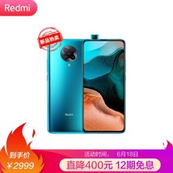 Redmi K30 Pro 5G先锋 骁龙865旗舰处理器 弹出式超光感全面屏 索尼6400万高清四摄 4700mAh长续航 33W闪充