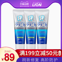 LION狮王酵素洁净防护牙膏130g*3支草本薄荷去黄去口臭日本进口