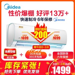 美的（Midea）大1匹智能挂机家用冷暖空调挂机静音节能 一键自清洁 智弧挂壁式 KFR-26GW/WDBD3@