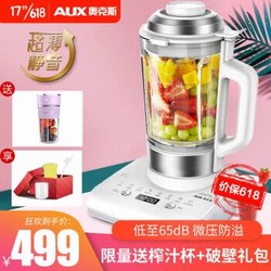 奥克斯（AUX）静音破壁机多功能家用豆浆机加热破壁料理机搅拌机辅食机榨汁机绞肉机 HX-PB9329