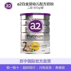 澳洲a2 Platinum 白金版 幼儿配方奶粉2段（6-12个月）900g/罐 新西兰原装进口