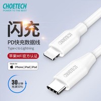 CHOETECH 苹果数据线 PD快充线官方MFi认证充电器线手机Type-C转lightning MFI认证-苹果PD快充线-2米白色 *3件