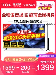 TCL 43V2 43英寸4K全金属超薄超高清人工智能网络平板液晶电视机