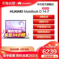 华为/HUAWEI MateBook D 14 Windows版 英特尔10代 i7+16GB+512GB SSD 独显 笔记本电脑