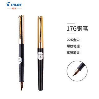 有券的上：PILOT 百乐 AMS-17G3FB 22k包金钢笔 17g灌墨式 F尖 黑色  *2件