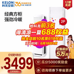 科龙（KELON）3匹 冷暖 自动清洁 静音 立式立柜式空调柜机KFR-72LW/VGF-N3(1)