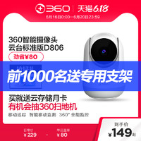 360智能摄像头1080P云台版高清夜视家用远程手机360度全景监控无线wifi