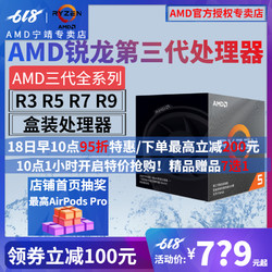 AMD锐龙R7 3700X 3800X R9 3900X 3400G核显全新盒装AM4处理器CPU