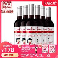 张裕官方 红酒整箱6瓶 甜红  赤霞珠葡小萄葡萄酒 百年张裕