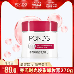 旁氏时光焕彩卸妆冷霜深层亮肤滋润肌肤卸妆膏270g 什么值得买