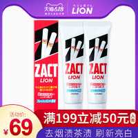 LION狮王ZACT渍脱去烟渍牙膏150g*2支 日本进口