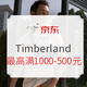 再补券、促销活动：京东 Timberland官方旗舰店 年中狂欢