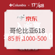 促销活动  、京东PLUS会员：快快快 ！Columbia 限时优惠 合理凑单330卖1000元~