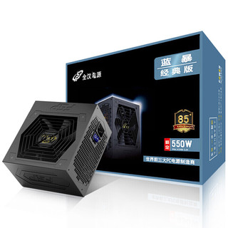 FSP 全汉 蓝暴经典 额定550W 电源（80PLUS铜牌）