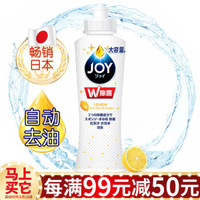 JOY 日本进口 超浓缩洗洁精（柠檬香型） 295ml 除菌去油不伤手 *3件