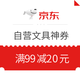  优惠券码：京东商城 618最后疯狂4小时自营文具神券 满99减20元券　