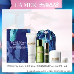 LA MER 海蓝之谜 精巧搭配水润修护套装（洁面30ml+精萃液30ml+焕肤精华5ml+乳霜15ml）