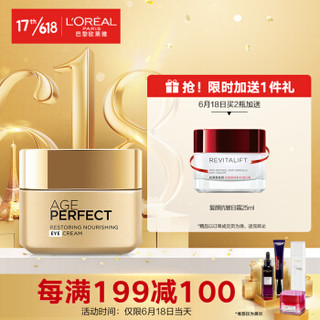 欧莱雅（LOREAL）金致臻颜奢养紧妍眼霜 15ml （女士眼霜 密集修护 紧致平滑 淡化皱纹 呵护眼角 ）