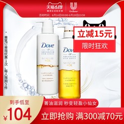 日本进口Dove多芬滢润养护无硅洗发水护发素套装480g*2 保湿修复