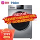  海尔(Haier) 10/9公斤 12926系列滚筒洗衣机变频节能 超净洗涤 XQG100-B12926　